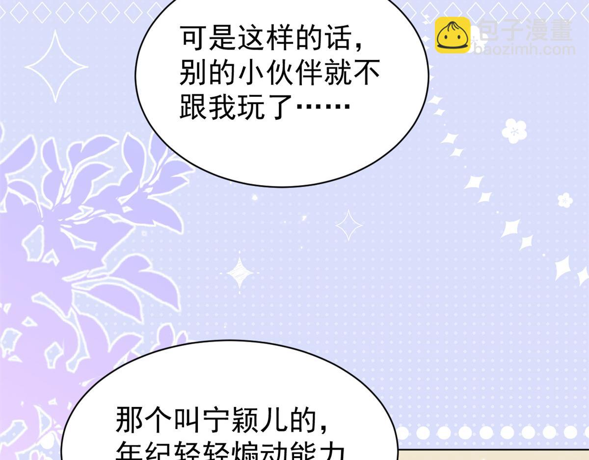 團寵大佬三歲半 - 第125話 被欺負了(3/4) - 3