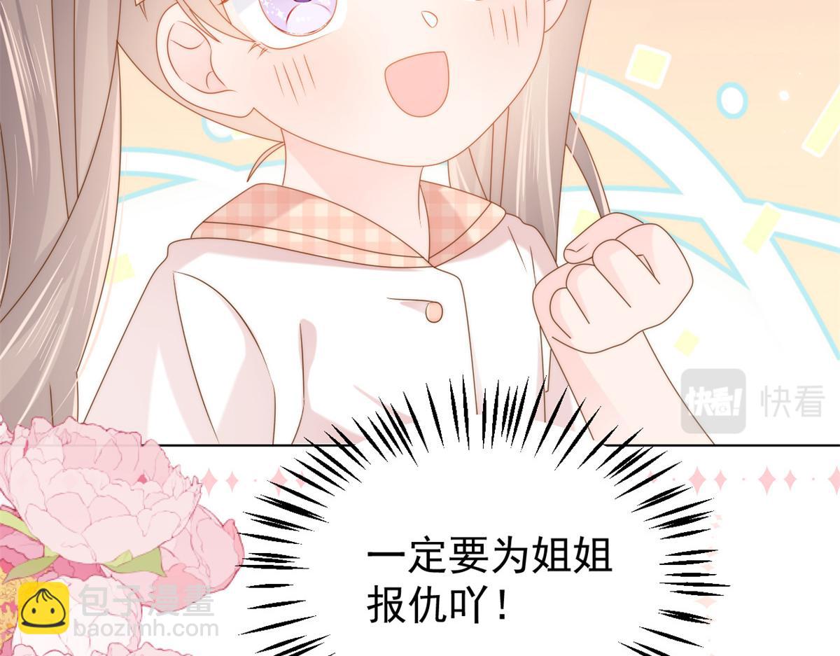 團寵大佬三歲半 - 第125話 被欺負了(4/4) - 2