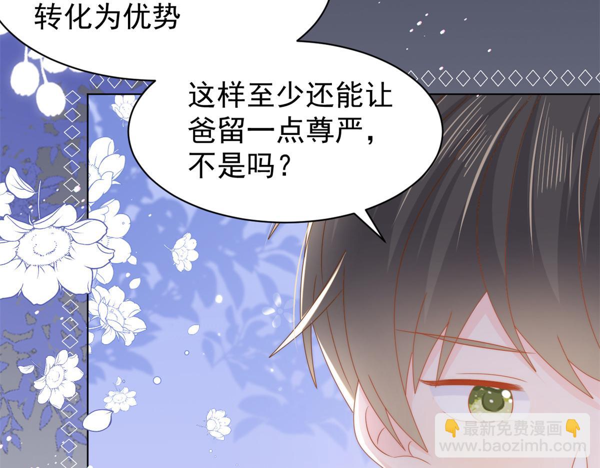 團寵大佬三歲半 - 第125話 被欺負了(1/4) - 3