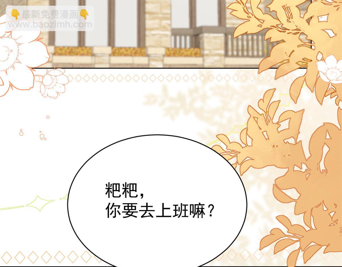 團寵大佬三歲半 - 第125話 被欺負了(1/4) - 4