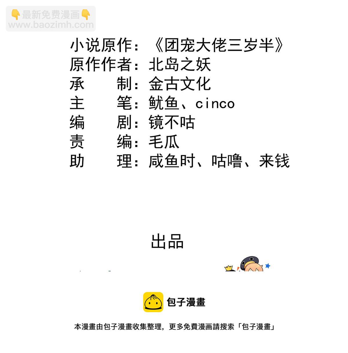 團寵大佬三歲半 - 第125話 被欺負了(1/4) - 5