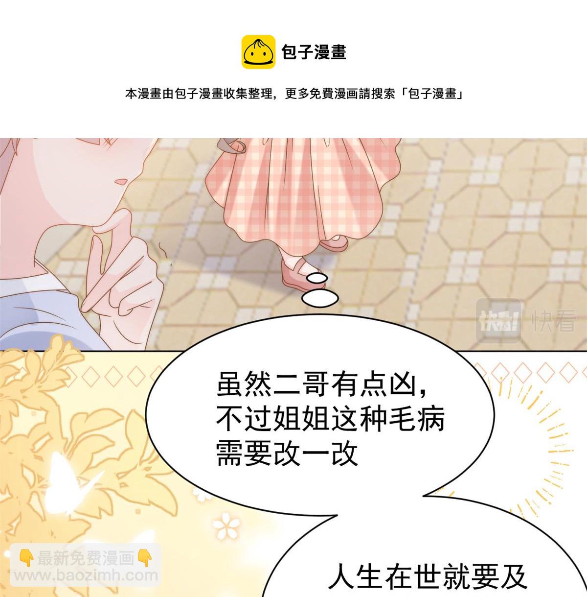 團寵大佬三歲半 - 第125話 被欺負了(2/4) - 7