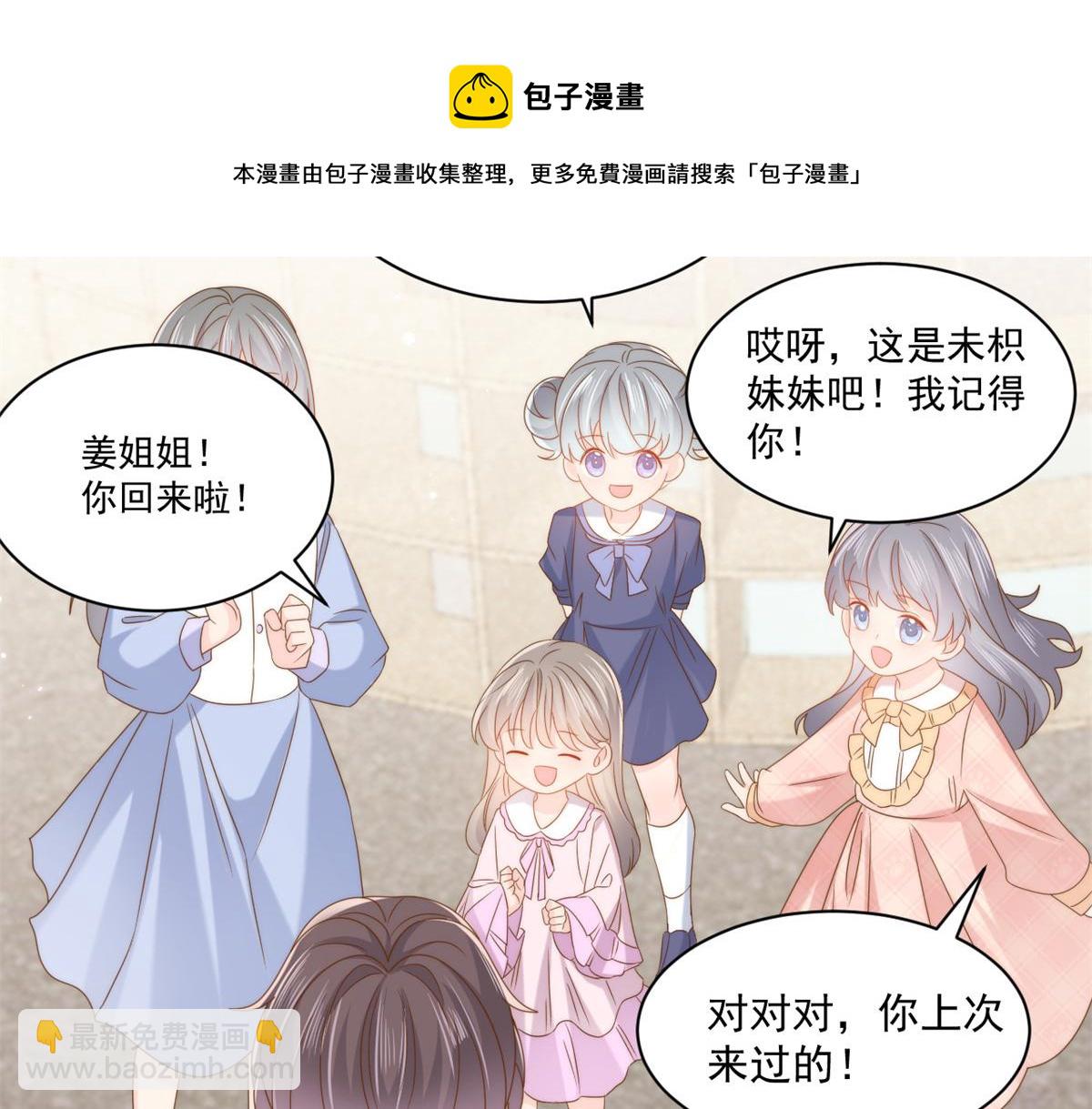 團寵大佬三歲半 - 第125話 被欺負了(2/4) - 3