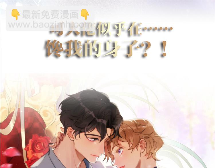 團寵大佬三歲半 - 第12話 討好手段層出不窮!(3/3) - 3