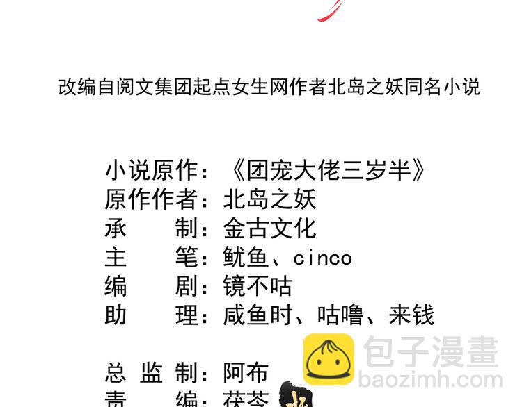 團寵大佬三歲半 - 第12話 討好手段層出不窮!(1/3) - 4