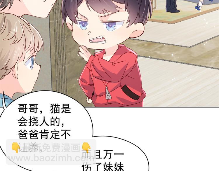 團寵大佬三歲半 - 第12話 討好手段層出不窮!(2/3) - 8