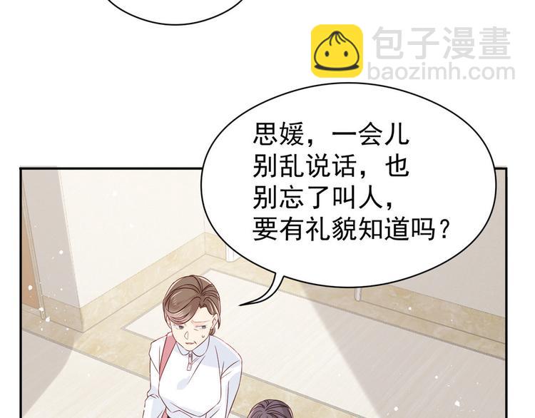 團寵大佬三歲半 - 第12話 討好手段層出不窮!(2/3) - 6