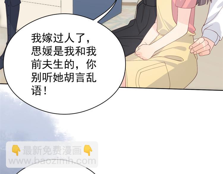 團寵大佬三歲半 - 第12話 討好手段層出不窮!(2/3) - 8