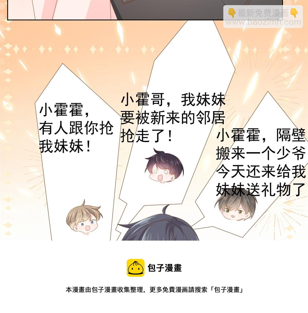 團寵大佬三歲半 - 第127話 霍哥哥的宿命敵手(2/3) - 7