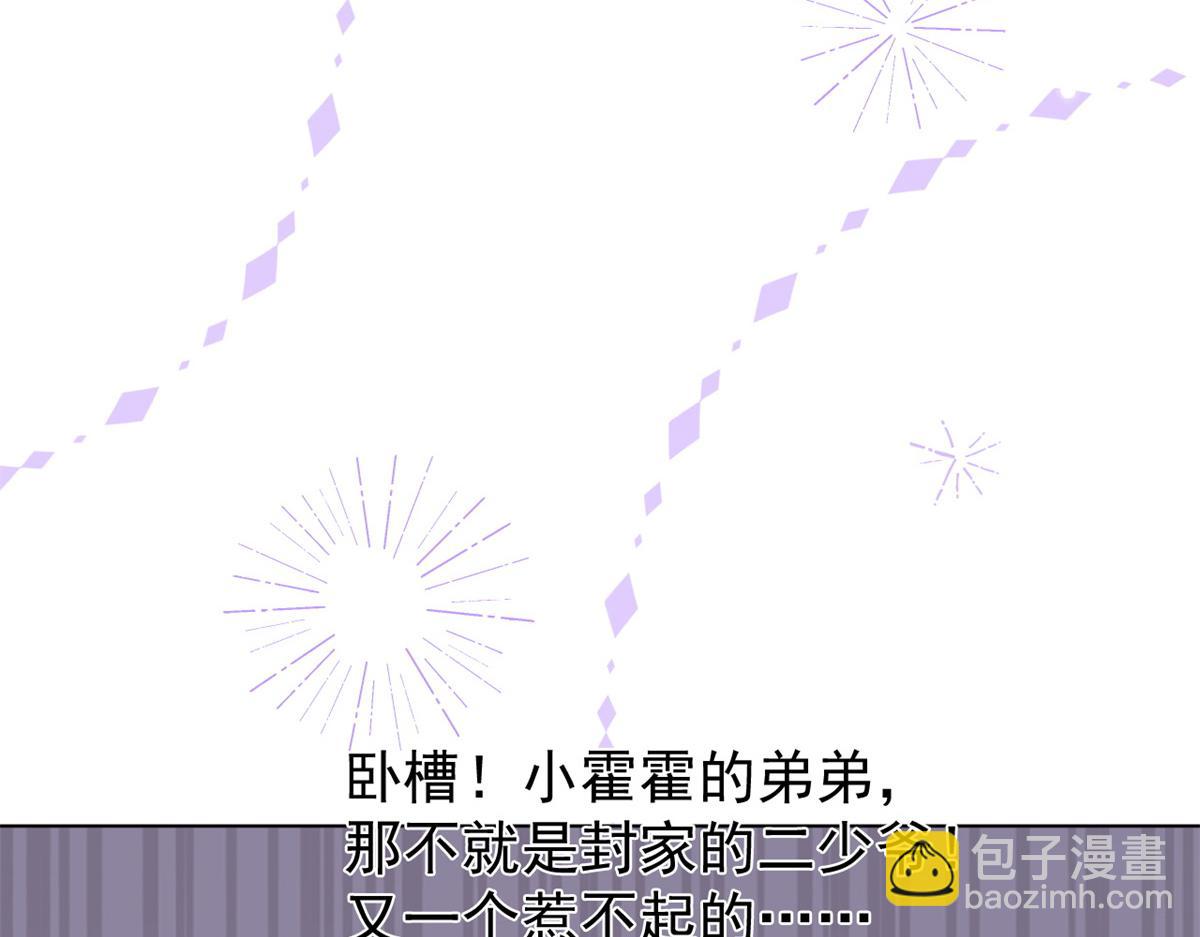 團寵大佬三歲半 - 第127話 霍哥哥的宿命敵手(2/3) - 2