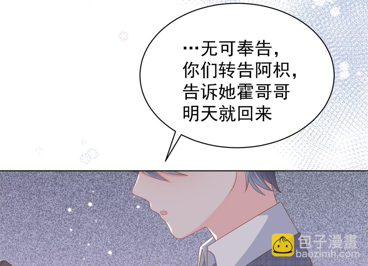 團寵大佬三歲半 - 第127話 霍哥哥的宿命敵手(2/3) - 1