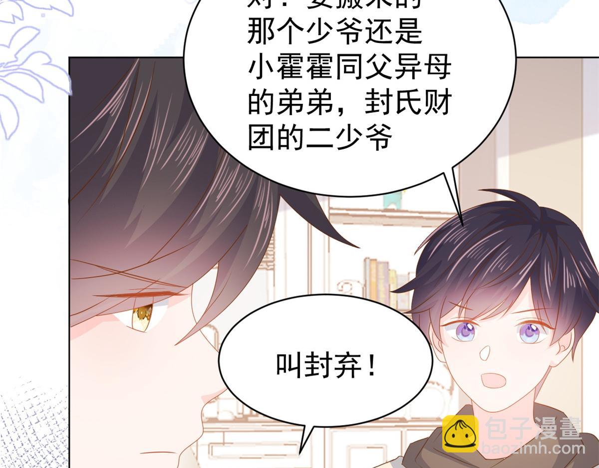 團寵大佬三歲半 - 第127話 霍哥哥的宿命敵手(2/3) - 2