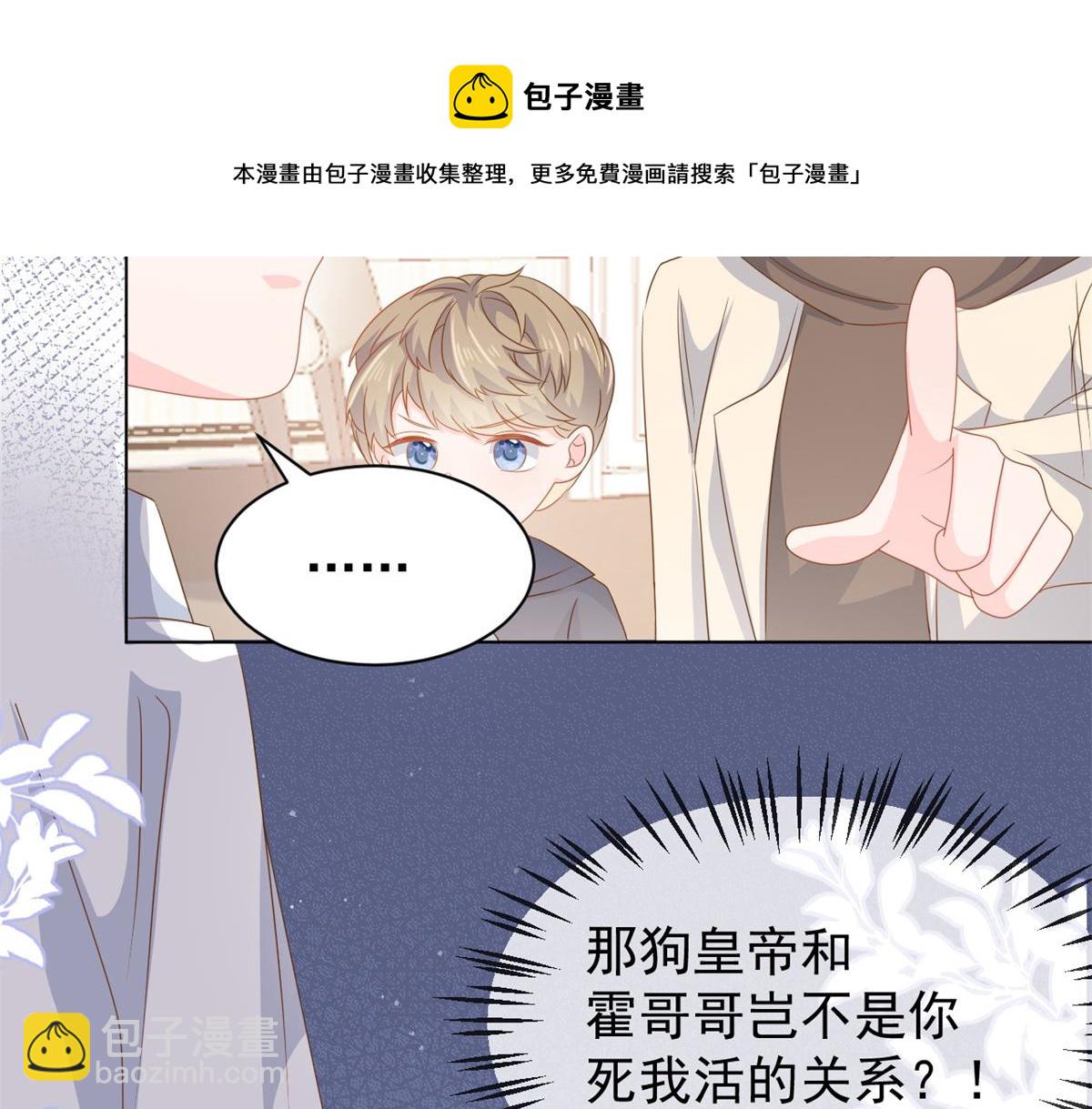 團寵大佬三歲半 - 第127話 霍哥哥的宿命敵手(2/3) - 3