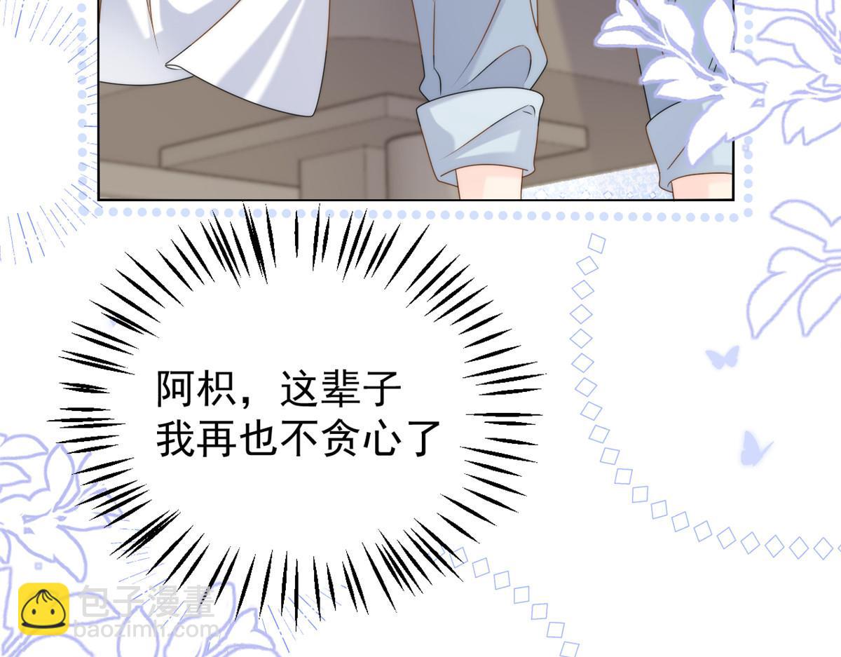 團寵大佬三歲半 - 第129話 偷偷摸摸的狗皇帝！(2/4) - 4