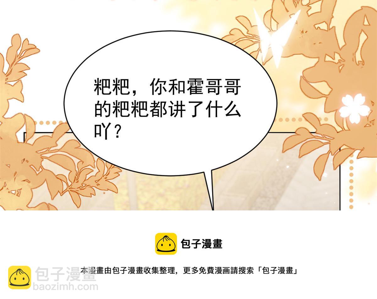 團寵大佬三歲半 - 第131話向霍哥哥坦白小秘密！(3/3) - 1