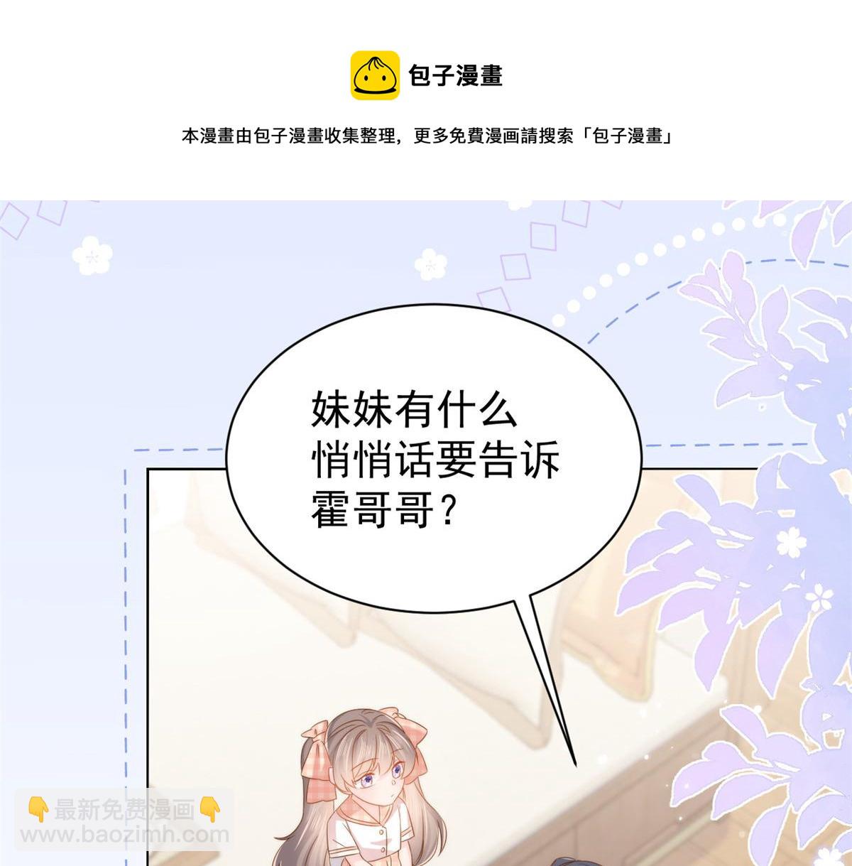 團寵大佬三歲半 - 第131話向霍哥哥坦白小秘密！(1/3) - 5