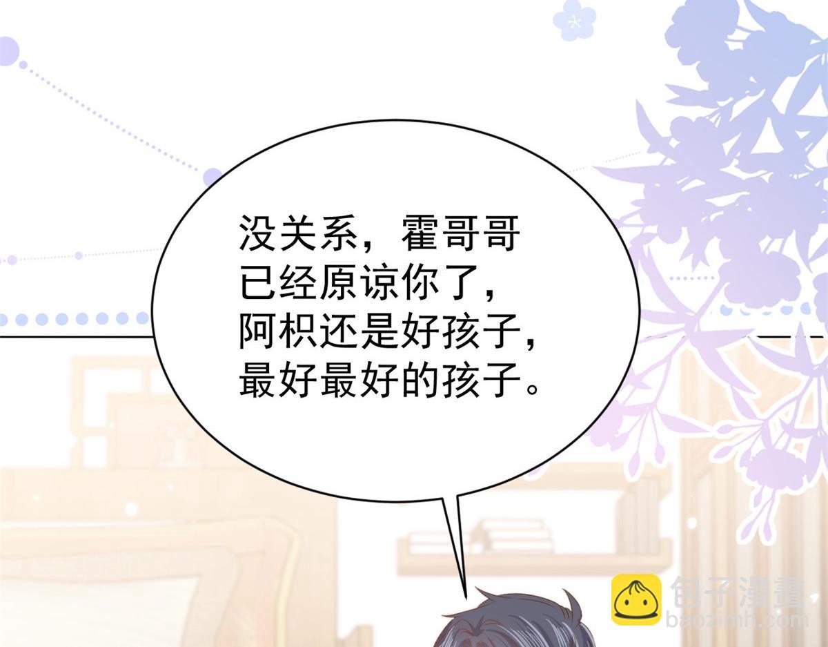 團寵大佬三歲半 - 第131話向霍哥哥坦白小秘密！(1/3) - 3