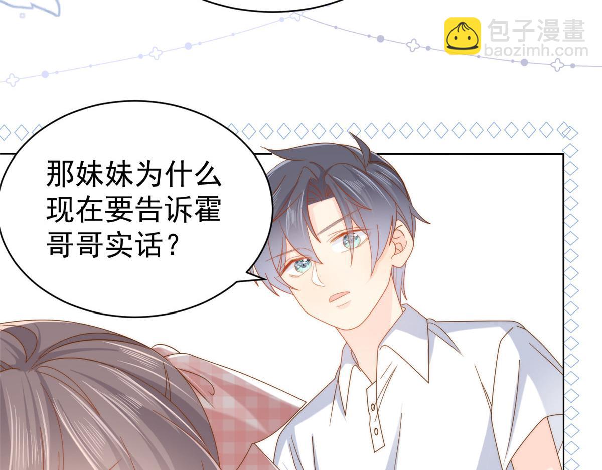 團寵大佬三歲半 - 第131話向霍哥哥坦白小秘密！(2/3) - 5