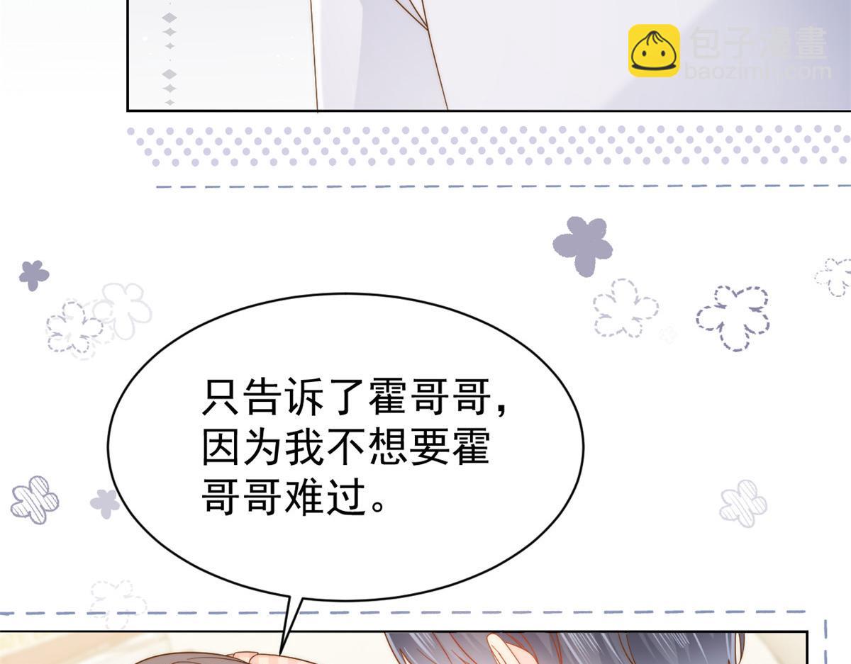 團寵大佬三歲半 - 第131話向霍哥哥坦白小秘密！(2/3) - 4