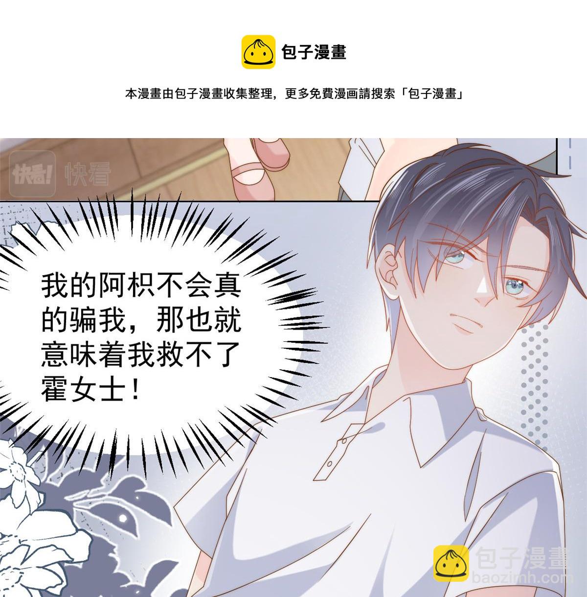 團寵大佬三歲半 - 第131話向霍哥哥坦白小秘密！(2/3) - 7