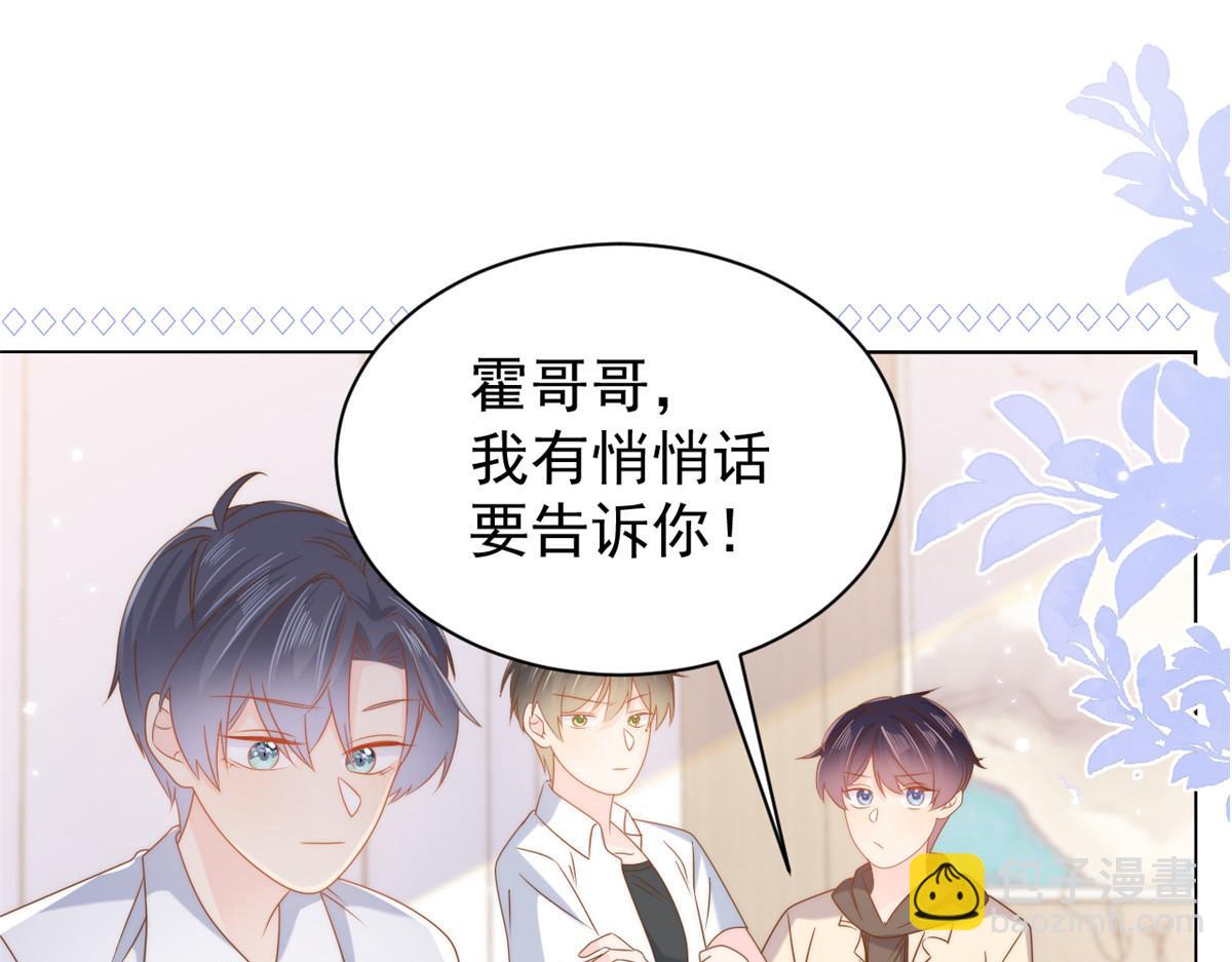 團寵大佬三歲半 - 第131話向霍哥哥坦白小秘密！(1/3) - 7