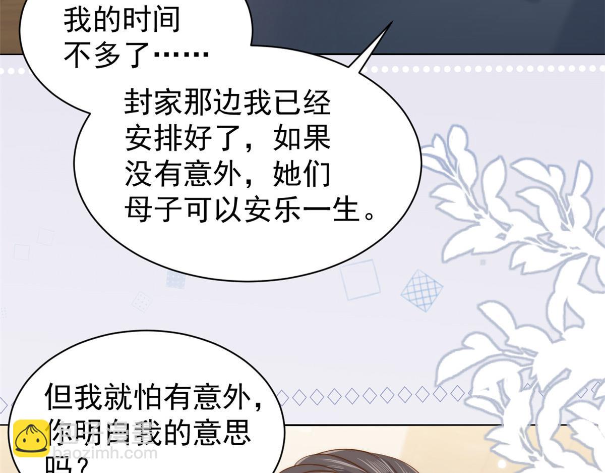 團寵大佬三歲半 - 第131話向霍哥哥坦白小秘密！(2/3) - 4