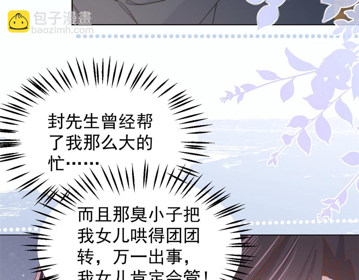 團寵大佬三歲半 - 第131話向霍哥哥坦白小秘密！(2/3) - 2