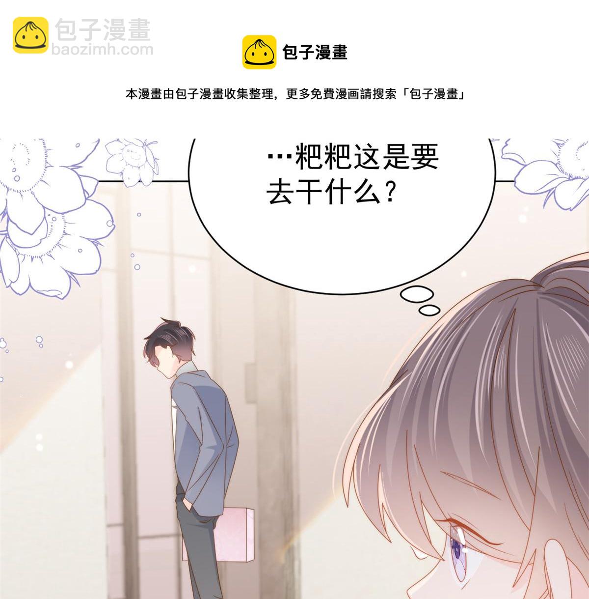 團寵大佬三歲半 - 第133話 跨越前世的對峙(2/3) - 5