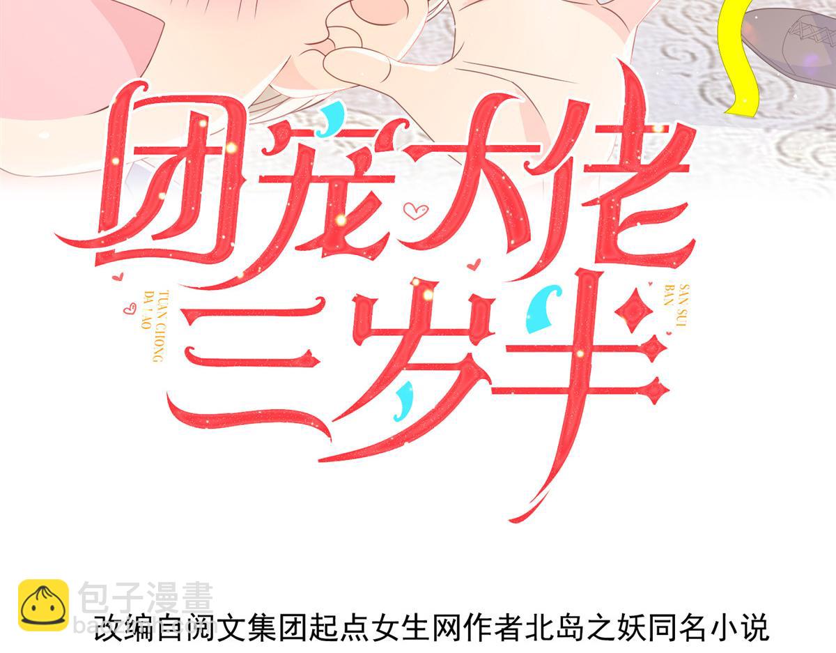 團寵大佬三歲半 - 第137話 只要歐氣不要臉！(1/2) - 4