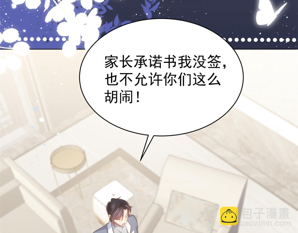 團寵大佬三歲半 - 第139話 詭計小心思慘遭阻撓(1/2) - 3