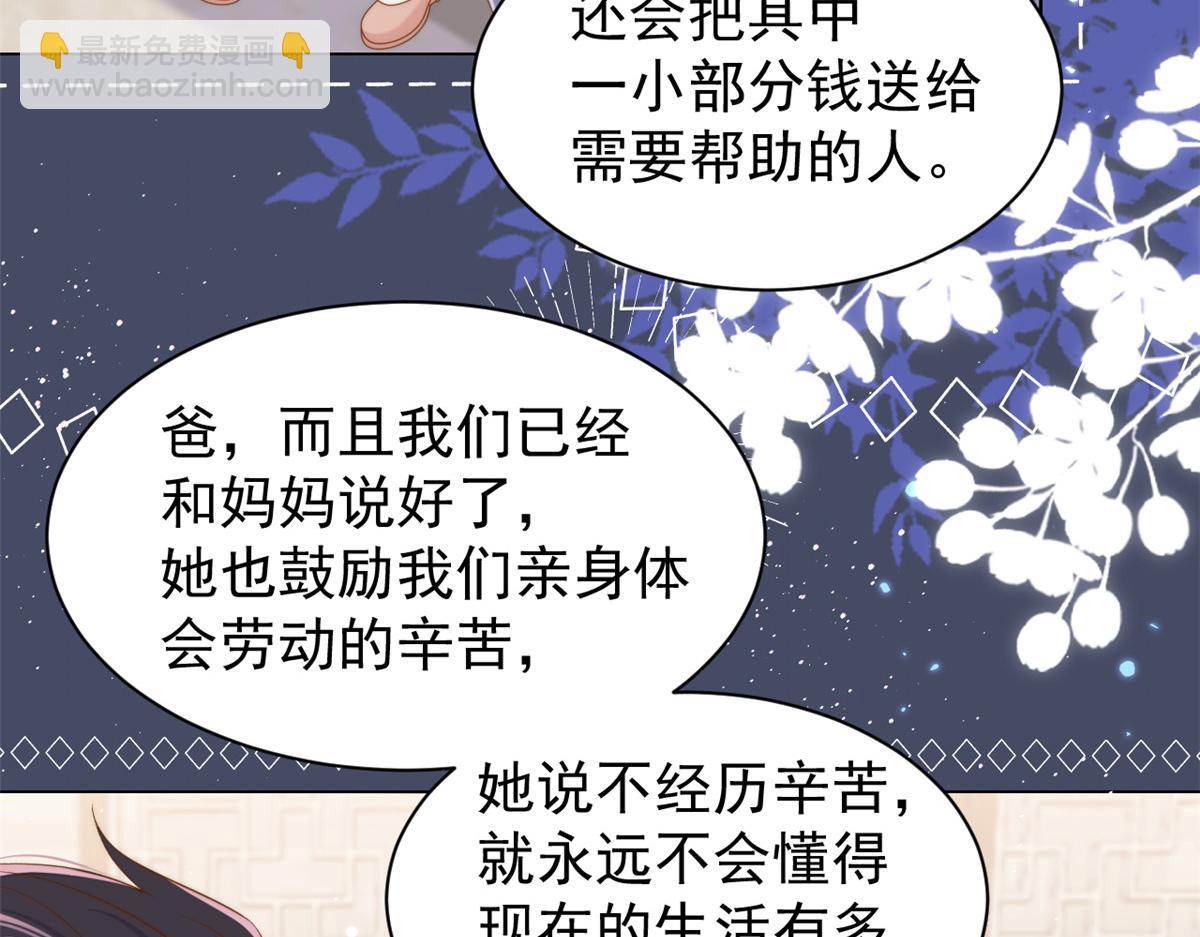 團寵大佬三歲半 - 第139話 詭計小心思慘遭阻撓(1/2) - 7