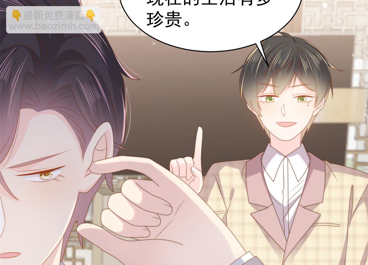 團寵大佬三歲半 - 第139話 詭計小心思慘遭阻撓(1/2) - 8