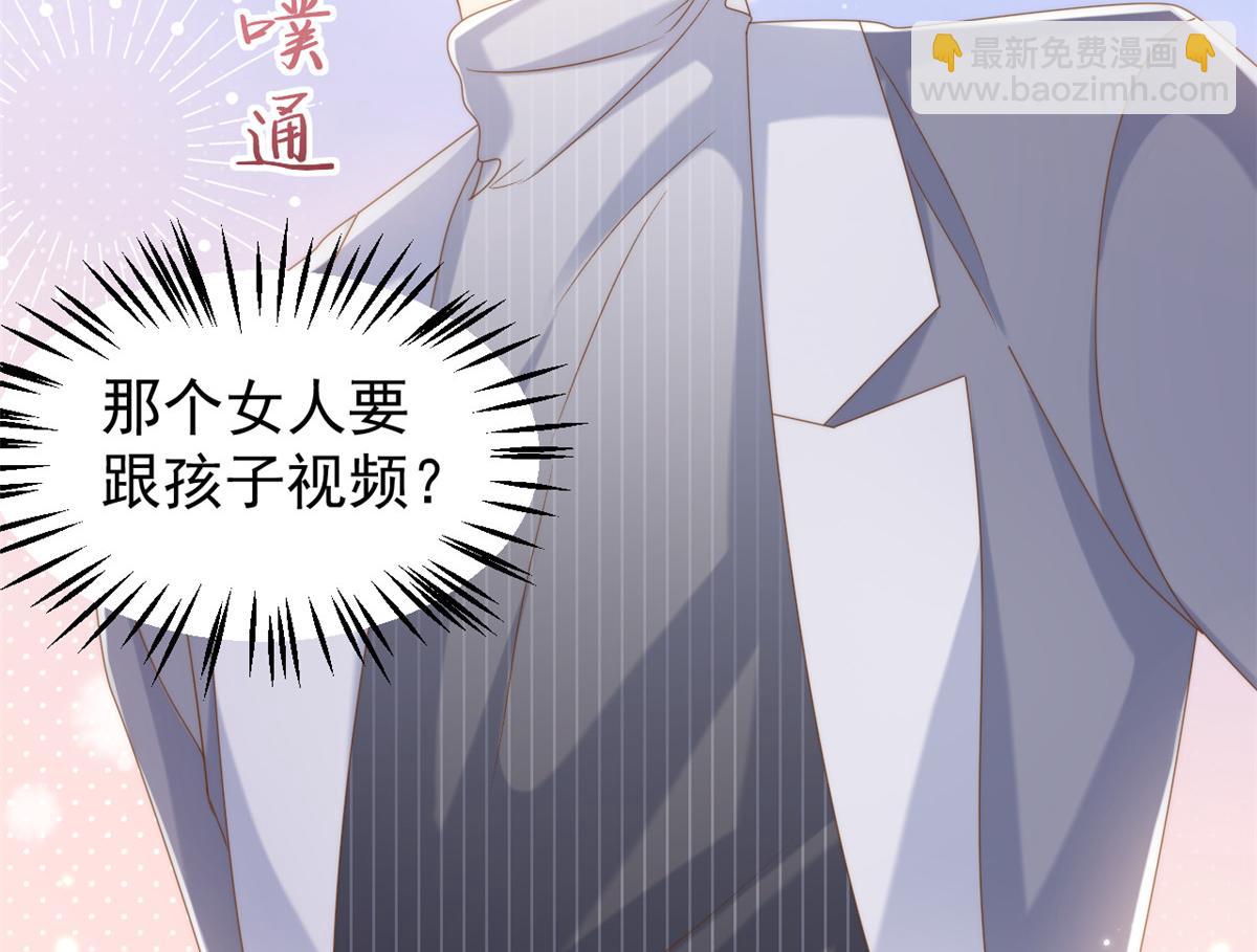 團寵大佬三歲半 - 第139話 詭計小心思慘遭阻撓(1/2) - 6