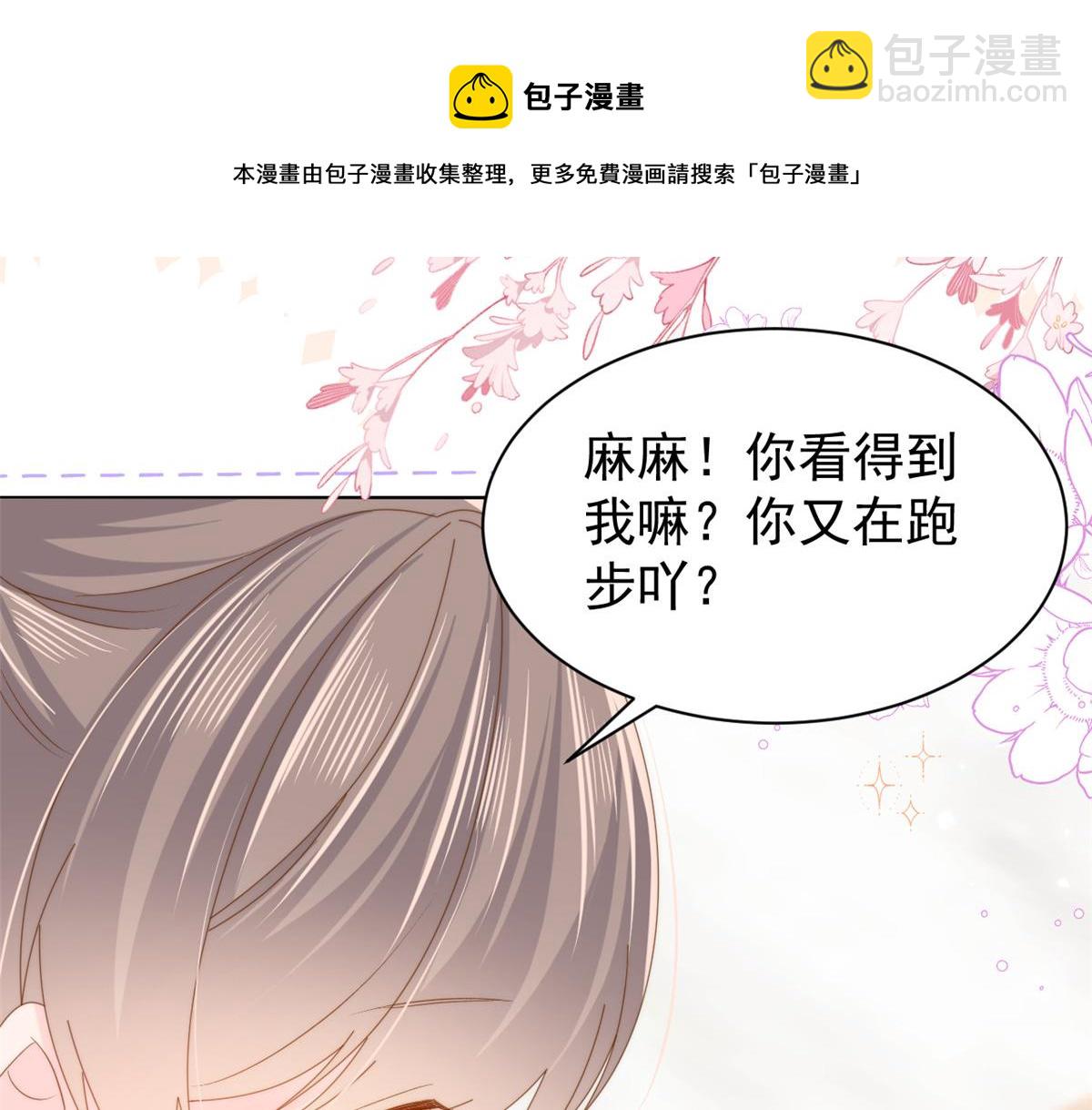 團寵大佬三歲半 - 第139話 詭計小心思慘遭阻撓(2/2) - 4