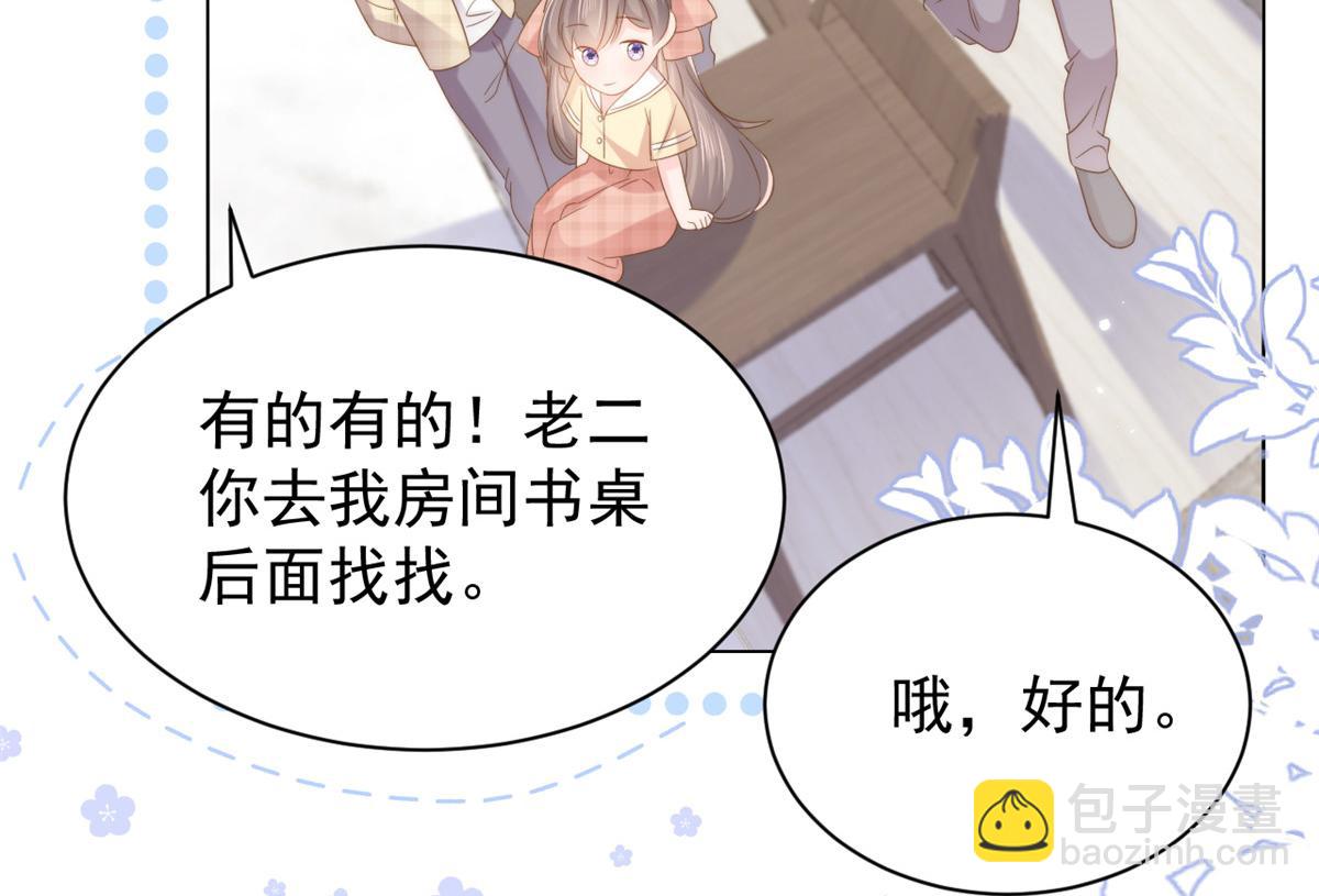 團寵大佬三歲半 - 第139話 詭計小心思慘遭阻撓(2/2) - 1