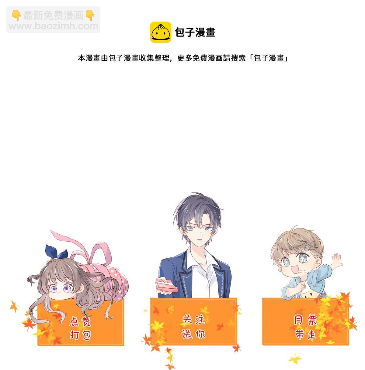 團寵大佬三歲半 - 第139話 詭計小心思慘遭阻撓(2/2) - 3