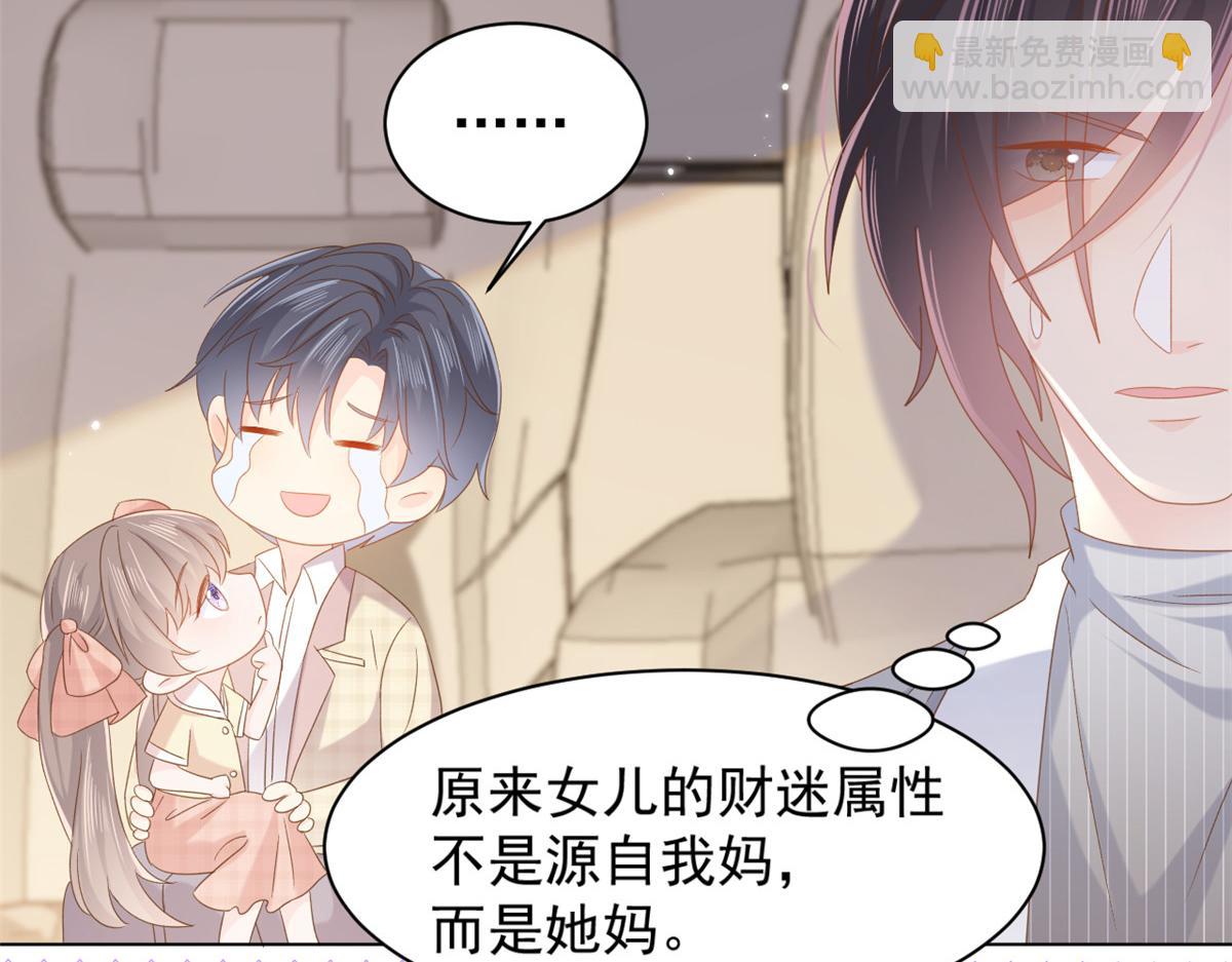 團寵大佬三歲半 - 第141話 傳說中的鎮南王妃(2/2) - 3