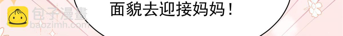 團寵大佬三歲半 - 第143話 去接媽媽！(1/2) - 5