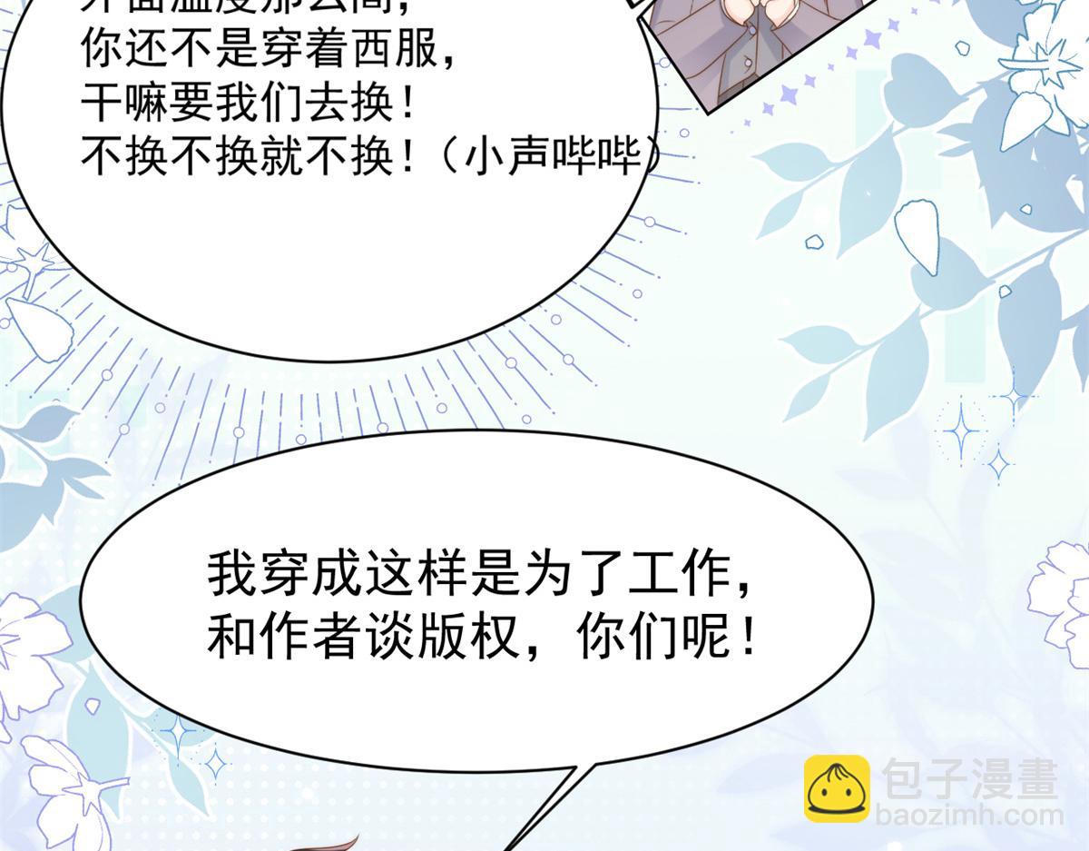 團寵大佬三歲半 - 第143話 去接媽媽！(1/2) - 5