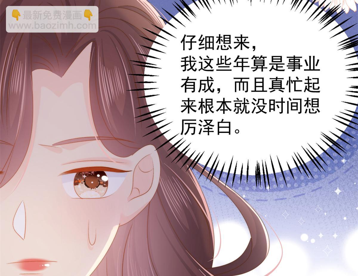 團寵大佬三歲半 - 第145話 爸爸是個雙標狗！(1/3) - 6