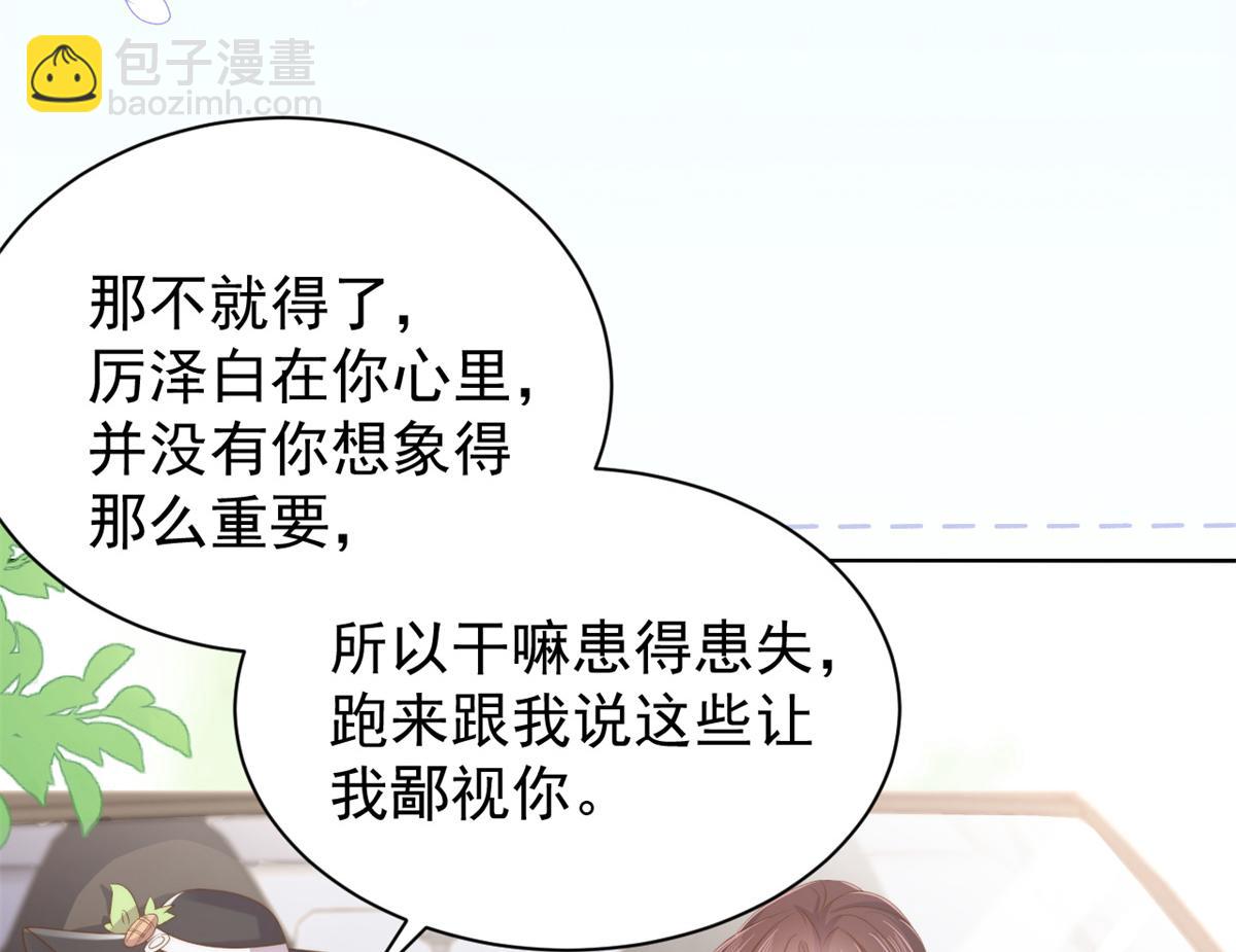 團寵大佬三歲半 - 第145話 爸爸是個雙標狗！(1/3) - 2