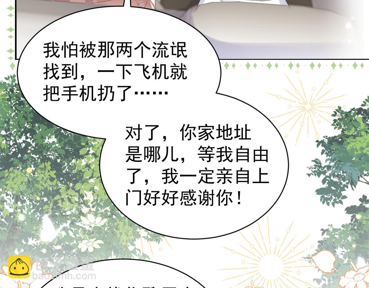 團寵大佬三歲半 - 第145話 爸爸是個雙標狗！(2/3) - 4