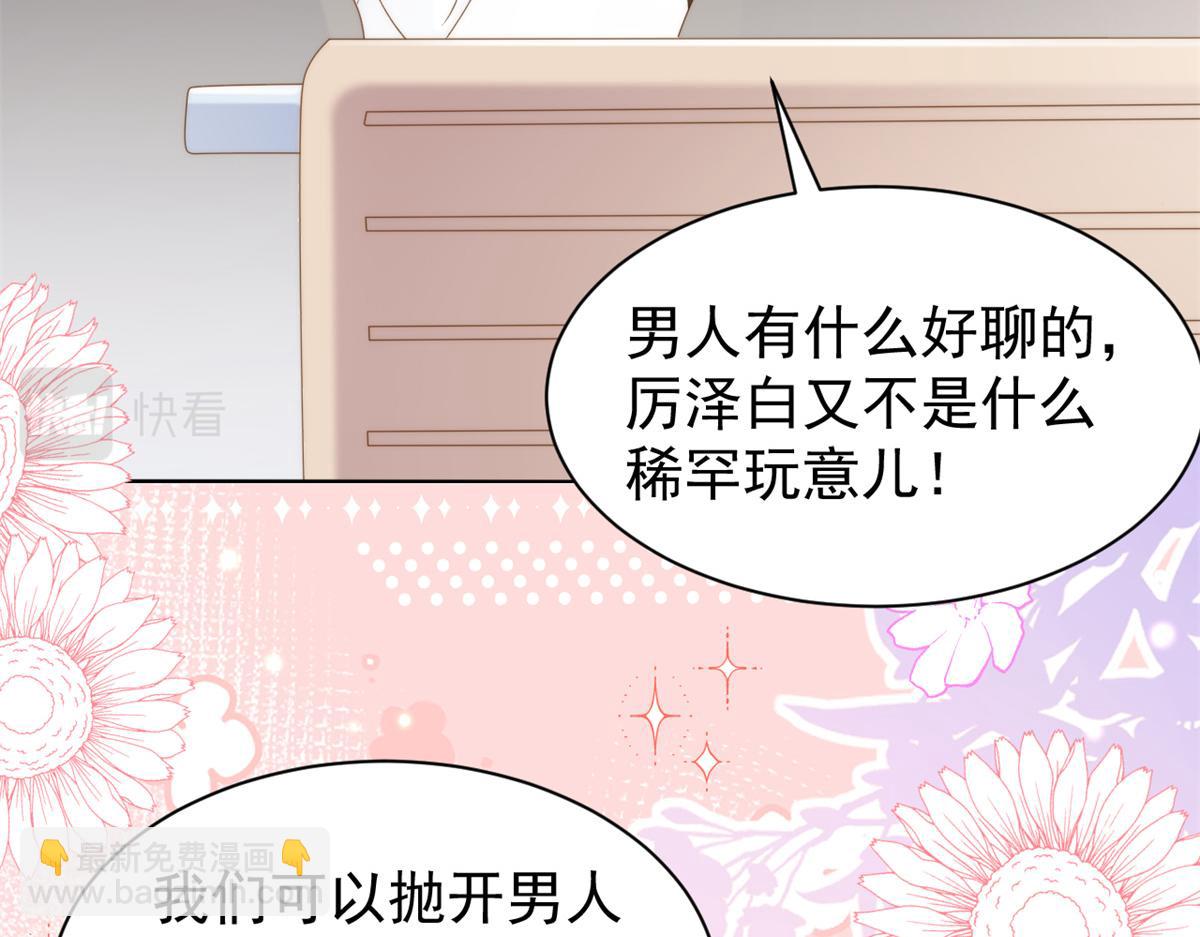 團寵大佬三歲半 - 第145話 爸爸是個雙標狗！(2/3) - 6