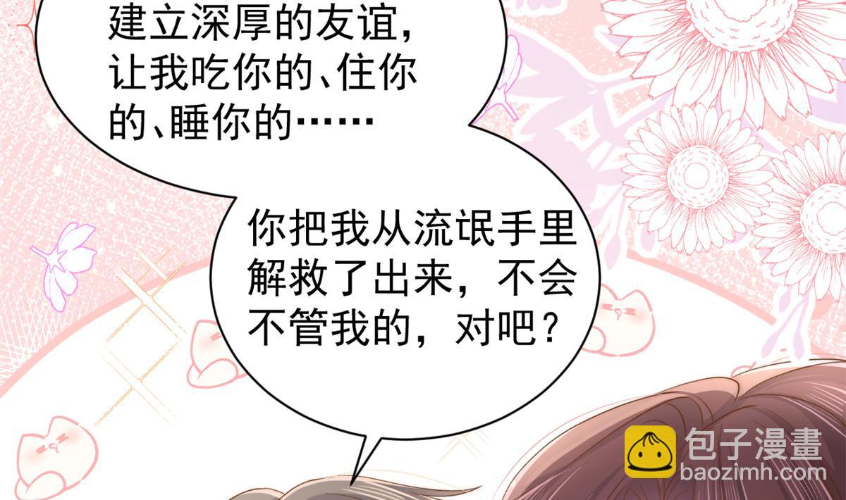 團寵大佬三歲半 - 第145話 爸爸是個雙標狗！(2/3) - 7