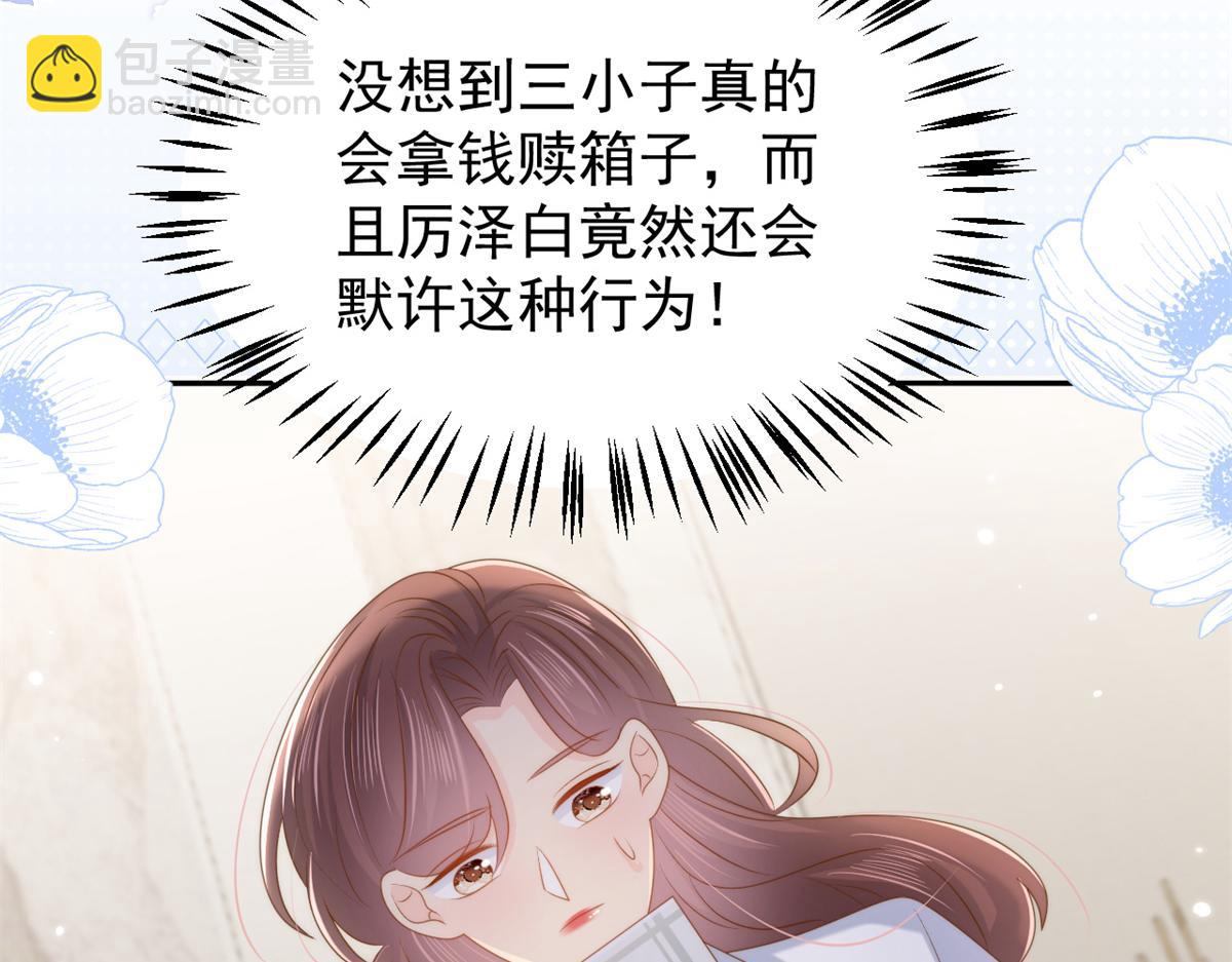 團寵大佬三歲半 - 第145話 爸爸是個雙標狗！(2/3) - 1