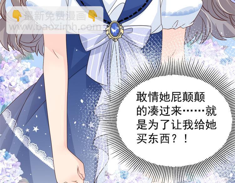 團寵大佬三歲半 - 第14話 多點真誠，少點套路(3/3) - 4