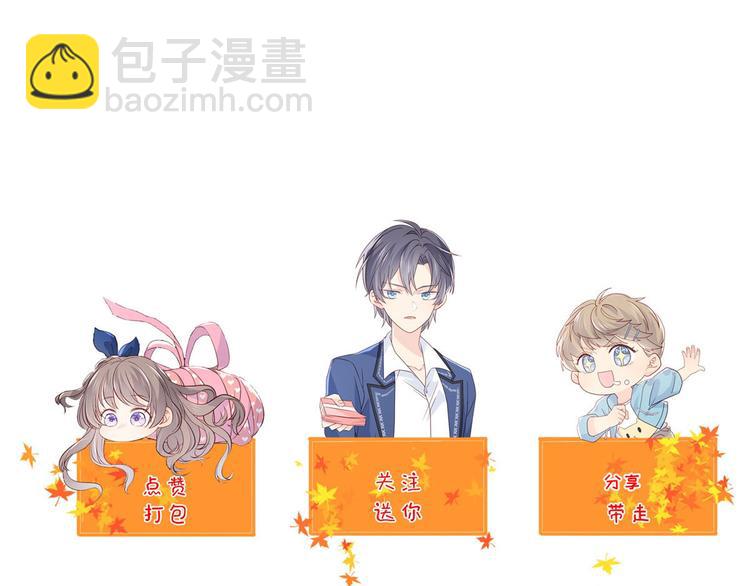 團寵大佬三歲半 - 第14話 多點真誠，少點套路(3/3) - 1