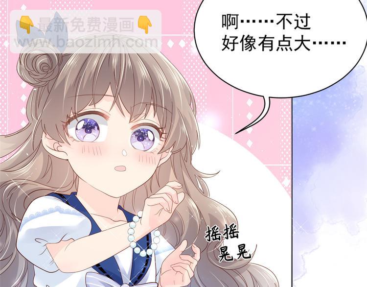 團寵大佬三歲半 - 第14話 多點真誠，少點套路(1/3) - 8