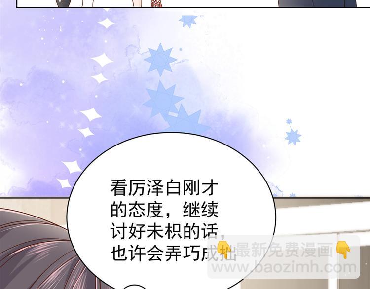 團寵大佬三歲半 - 第14話 多點真誠，少點套路(1/3) - 3