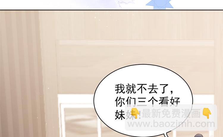 團寵大佬三歲半 - 第14話 多點真誠，少點套路(1/3) - 6